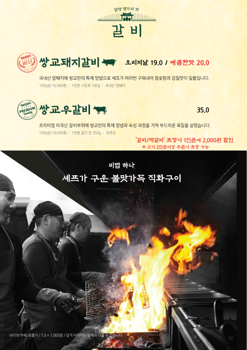 쌍교숯불갈비_메뉴북_20230916_출력용_갈비.png