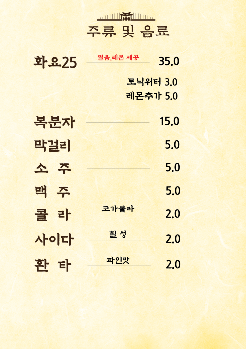 쌍교숯불갈비_메뉴북_20230916_출력용_주류및음료.png