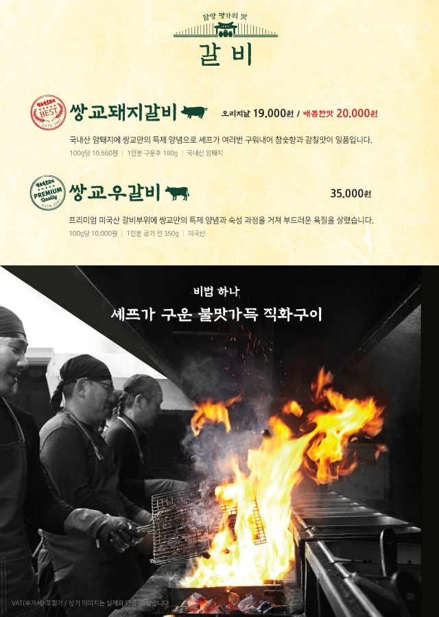 쌍교숯불갈비_메뉴북_2023-11-29_페이지_6.jpg